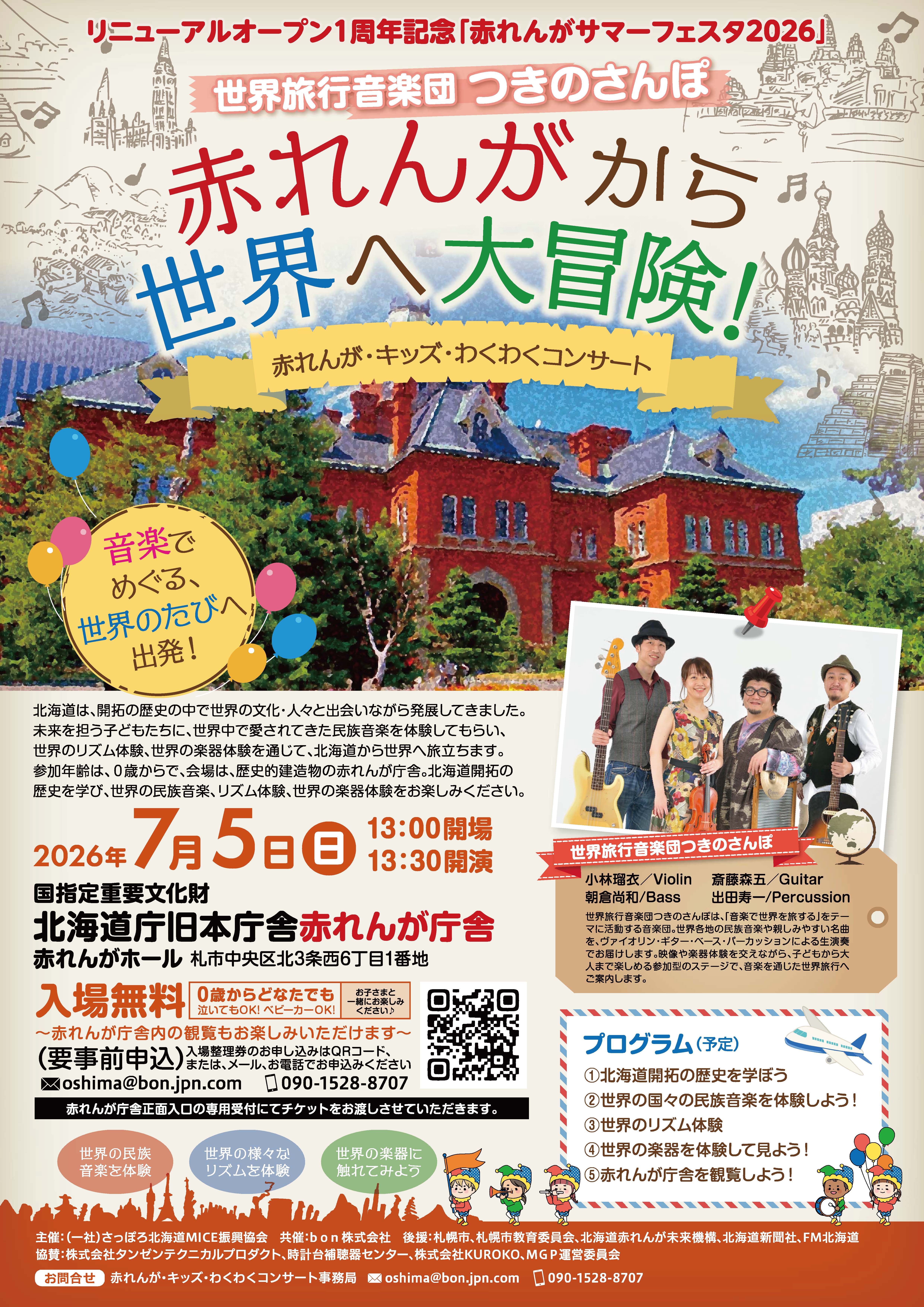 赤れんが・キッズ・わくわくコンサート-最終-2